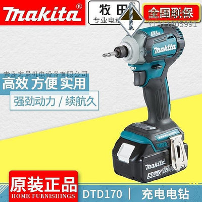 新款推薦日本makita牧田DTD170RTE充電式沖擊起子機18V無刷鋰電螺絲刀- 可開發票