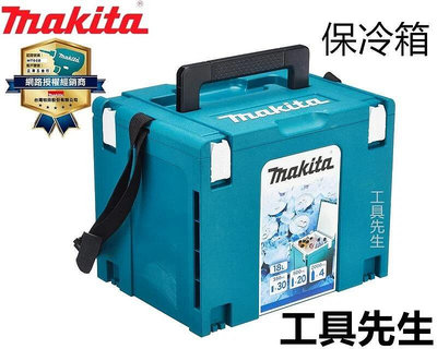 保冰箱/18公升 198253-4【工具先生】牧田 Makita 可堆疊 系統工具箱 冰桶 保冷