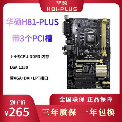 主機板Asus/華碩 H81M-K/H81-PLUS臺式機電腦主板 1150針 4代U DDR3內存電腦主板