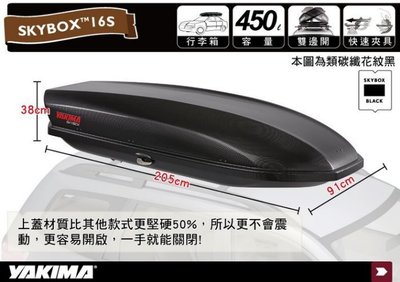 【小鳥的店】YAKIMA SKYBOX 16S Carbonite 雙開式 車頂行李箱 車頂置物箱 都樂THULE參考