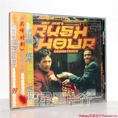 正版 尖峰時刻 電影原聲帶大碟CD 成龍 李宗盛 美卡唱片·Yahoo壹號唱片
