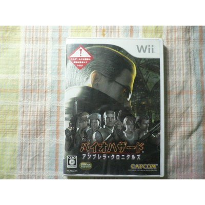 日版 Wii 惡靈古堡 安布雷拉編年史