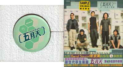 五月天 / 第一張創作專輯CD+VCD (首版.附:胸針.宣傳片)