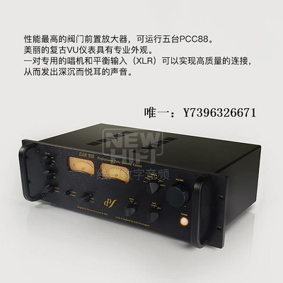 詩佳影音英國原裝 EAR Yoshino 912電子管前級 前級放大器 膽前級 膽機影音設備