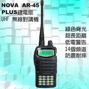 《光華車神無線電》NOVA AR-45 PLUS鋰電版 UHF 無線電 對講機 免執照 大功率 堅固耐用 AR45