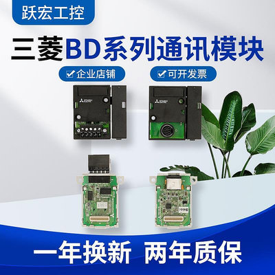 三菱通信板 FX3U-485-BD FX3U-232-BD FX3U-422-BD USB-BD CNV-BD
