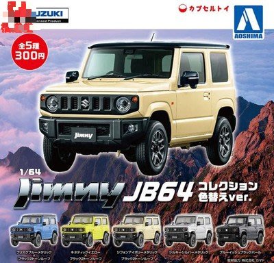 青島社 1/64 扭蛋車模 JIMNY JB64 新顏色版 10672