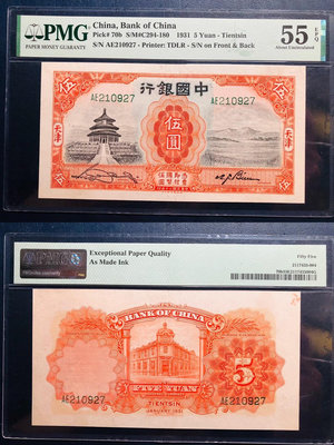 【二手】 PMG55e，1931年中國銀行伍圓，天壇，熱門品種，背標油2097 錢幣 紀念鈔 紙幣【奇摩收藏】