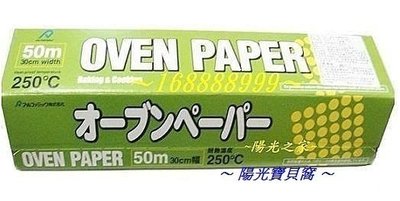 ☆陽光寶貝窩☆COSTCO 日本進口 ALPHAMIC OVEN PAPER 食物烹調專用紙/烘焙紙 *特價*