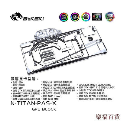 樂福百貨Bykski 水冷頭用於 NVIDIA GTX TITAN XP/X-Pascal/ GTX1070/1080/1080