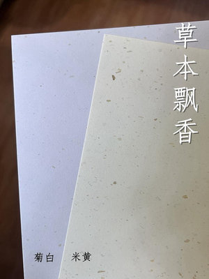 草本飄香紙 120g  A4 A5A3復古手賬包裝環保藝術紙 白黃色 花紋