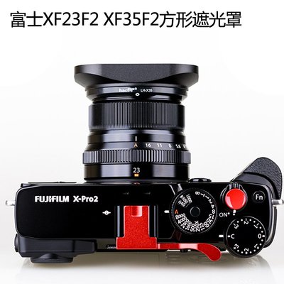 特價!號歌 富士XF35 F2 遮光罩 XF 23mm f/2  鏡頭 XE3 XT2 XT20配件
