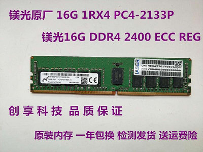 電腦零件三星 8G 1RX4/2RX8  PC3-1233 DDR4 2133 ECC REG 服務器內存筆電配件