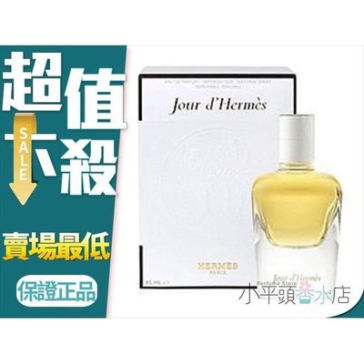 《小平頭香水店》HERMES 愛馬仕 Jour d'Hermes 愛馬仕之光女性淡香精EDP 85ml