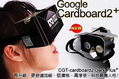現貨限量嘗鮮Google Cardboard2【看見未來升級版】T型頭戴,電容按鈕3D VR眼鏡,3D眼鏡,VR虛擬實境