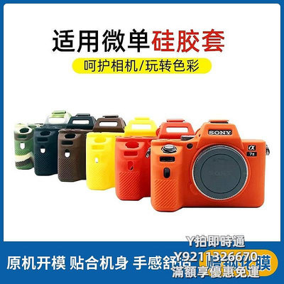 相機皮套硅膠保護套適用于索尼A7RIV A7M4 a7r3 A7M3 A7M2 A7R2 A7S2 相機包防刮相機套防磕