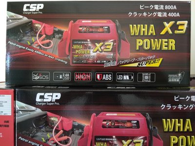 哇電 CSPX3 (WP-127 WP127升級) 救援電池 輕鬆啟動4500cc 貨車 汽油車 電霸