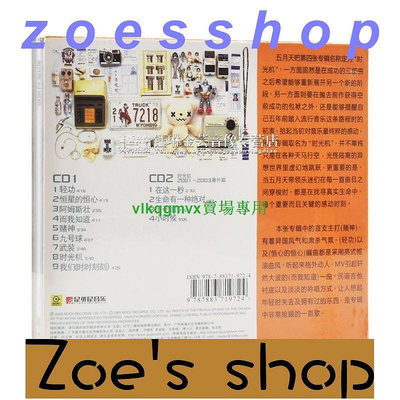 zoe-正版五月天樂隊專輯時光機流行車載CD碟片歌詞本滾石唱片2CD[1110713]