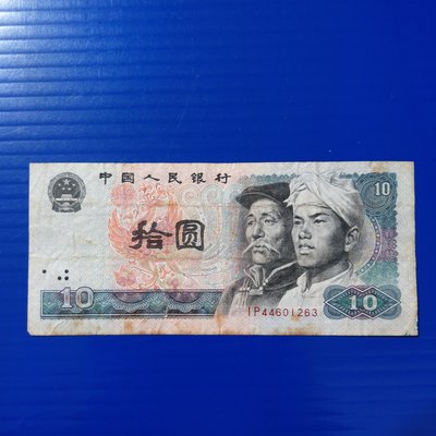 【大三元】紙鈔#007人民幣~中國人民銀行1980年-人民幣拾圓10元-IP44601263--8新1張