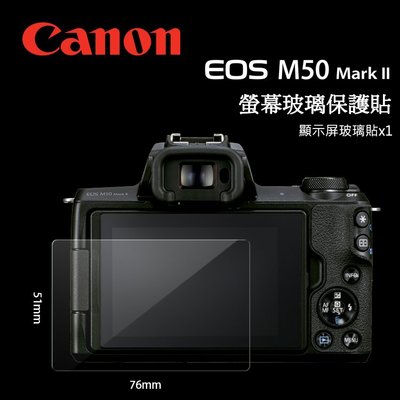 CANON 佳能 EOS M50II M6 Mark II M6m2 LCD 螢幕玻璃保護貼 保護膜 玻璃貼 玻璃膜