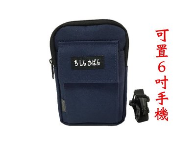 【菲歐娜】7576-(特價拍品) 直立雙拉鍊斜背小包/腰包附長帶(藍)6吋#1604