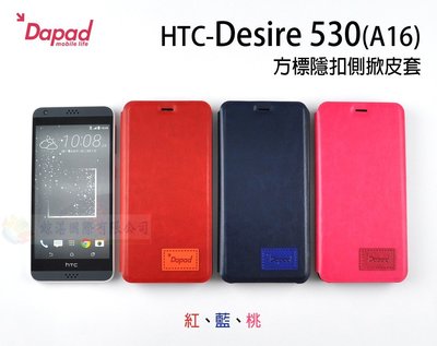 鯨湛國際~DAPAD原廠 HTC Desire 530 / 626 (A16) 方標隱扣側掀站立皮套 隱藏磁扣保護套
