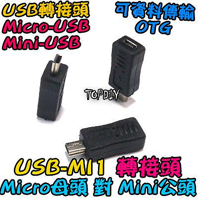 直頭 Micro母對Mini公【TopDIY】USB-MI1 轉接頭 轉接線 接頭 MINI 轉接 轉換 USB