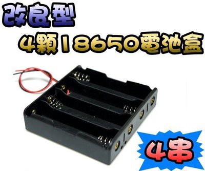 G2A50 改良型-4顆18650帶線電池盒 完全對應保護版鋰電池 夜遊照明燈 四節18650鋰電池盒 18650電池盒