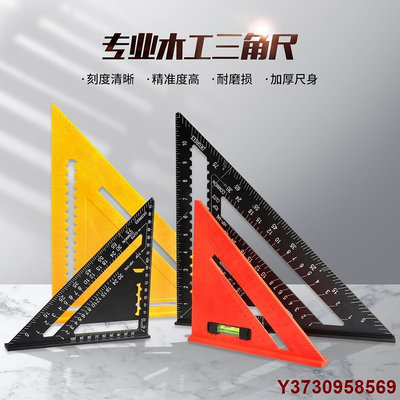 熱銷 高精度鋁合金三角板7寸鋁制木工水平三角尺12寸公英制90度直角尺 可開發票