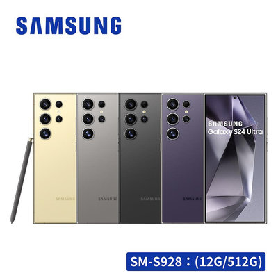 【最新系列】SAMSUNG Galaxy S24 Ultra 5G (12G/512G) 智慧型手機 鈦紫/黑/灰/黃    PDSAS999-a2