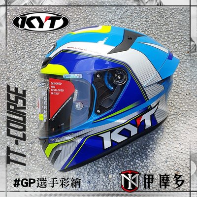 伊摩多※KYT TT-COURSE 全罩安全帽 齒扣 透明片 選手花色 TTC #GP 藍 通勤 ttc