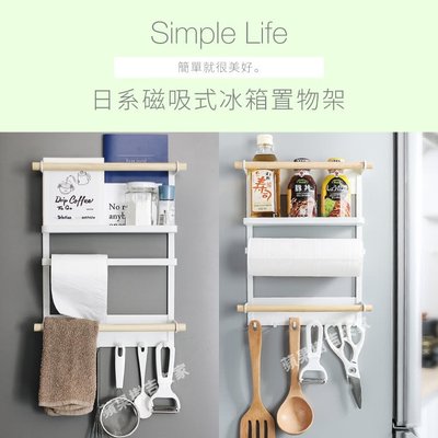 日系磁吸式冰箱置物架(廚房收納/居家收納)