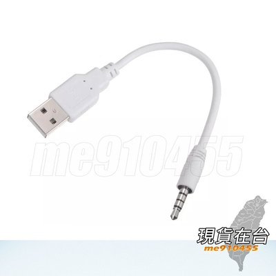 全新 Apple iPod shuffle 二代 專用 USB 傳輸+充電線 iPod shuffle 2 白色 傳輸線