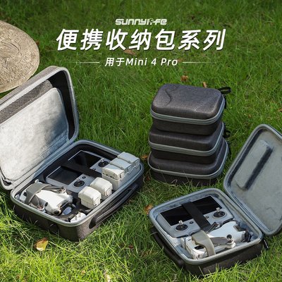 大疆DJI Mini 4 Pro收納包套裝包機身遙控包防摔斜挎便攜保護箱配