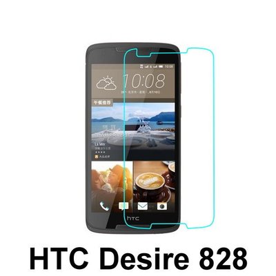 現貨 HTC Desire 828 0.3mm 9H 硬度 鋼化玻璃 保護貼