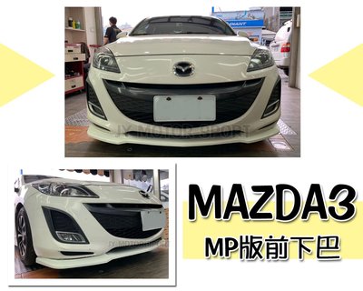 》傑暘國際車身部品《全新 MAZDA 3 09 10 11 12 原廠保桿 專用 MP版 前下巴 定風翼 ABS材質