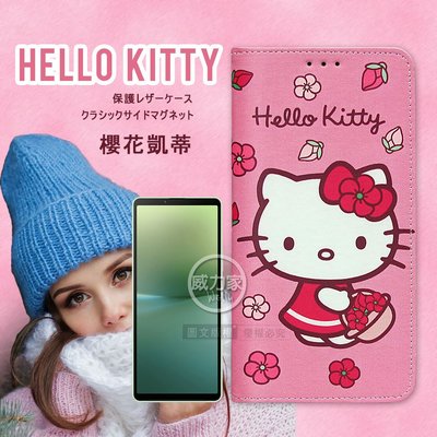 威力家 三麗鷗授權 Hello Kitty SONY Xperia 10 V 櫻花吊繩款彩繪側掀皮套 側掀式 保護套
