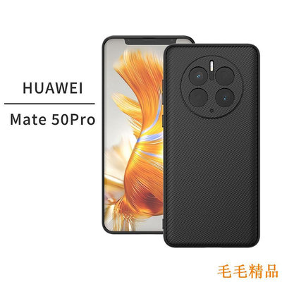 得利小店Vili 奢華 凱夫拉 碳纖維紋 背殼 華為 Huawei Mate 50 Pro 手機殼 Mate50 保護殼