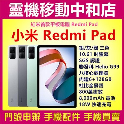 [們號專案價]小米 Redmi Pad[6+128GB]紅米PAD/10.61吋/WIFI平板/8000mAh/平板電腦