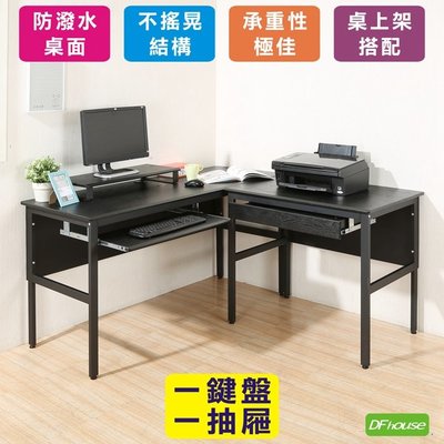 【無憂無慮】《DFhouse》頂楓150+90公分大L型工作桌+1抽屜+1鍵盤+桌上架-黑橡木色