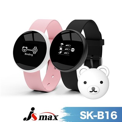 【JSmax】SK-B16智慧物聯IOT運動健康管理手錶