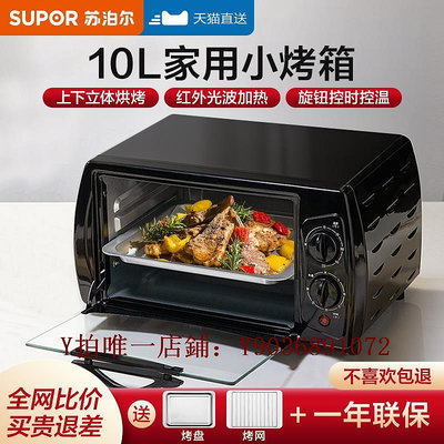 炒菜機 蘇泊爾電烤箱家用蒸烤空氣炸鍋一體機10L升迷你小型烤箱多功能