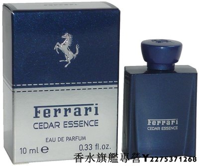 【現貨】Ferrari CEDAR ESSENCE 法拉利 藍木男性淡香精 10ml