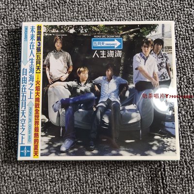 【預定】五月天 人生海海 CD「奶茶唱片」