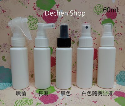 50ml HDPE 2號 白色塑膠噴霧瓶/乾洗手酒精噴瓶/次氯酸水噴瓶/不透光噴瓶/花水純露化妝水噴瓶/塑膠噴瓶