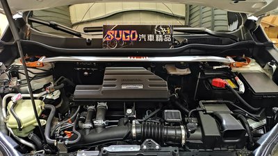 SUGO汽車精品 本田 HONDA CRV 5/5.5代 專用SUMMIT 鋁合金引擎平衡拉桿