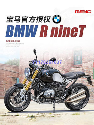 MENG拼裝 BMW 拿鐵 MT-003 1/9 寶馬R nineT摩托車