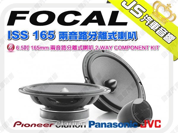 Begin掲載 フォーカル iss 165 focal Universal 2way | elektrosako.cz