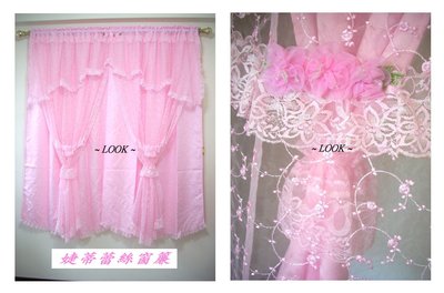 LOOK--正版婕蒂粉紅色蕾絲窗簾195*165cm (台灣製造品) ~另有門簾~