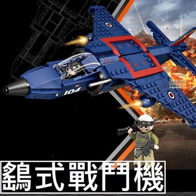 樂積木【預購】第三方 鷂式戰鬥機 30.8公分 非樂高LEGO相容 軍事 積木 飛機 空軍 英軍 美軍